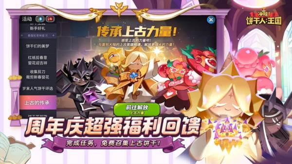 冲呀饼干人王国官服 最新版v2.3.1